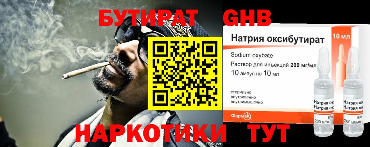 Туймазы  Бутират BDO 33%  Вход с VPN 