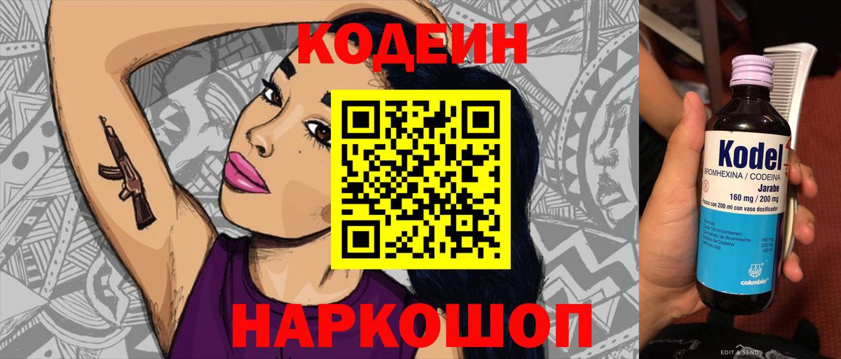 Codein Purple Drank Туймазы